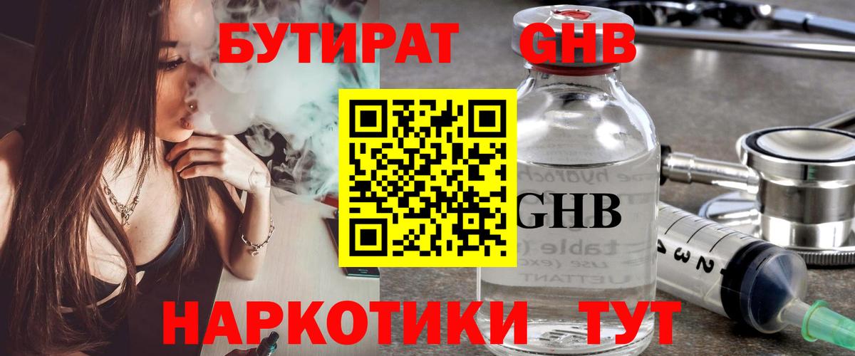 Красноярск  БУТИРАТ  Вход с VPN  БУТИРАТ BDO 