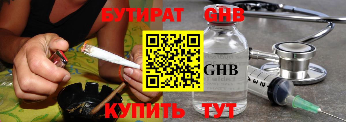 Бутират жидкий экстази Красноярск