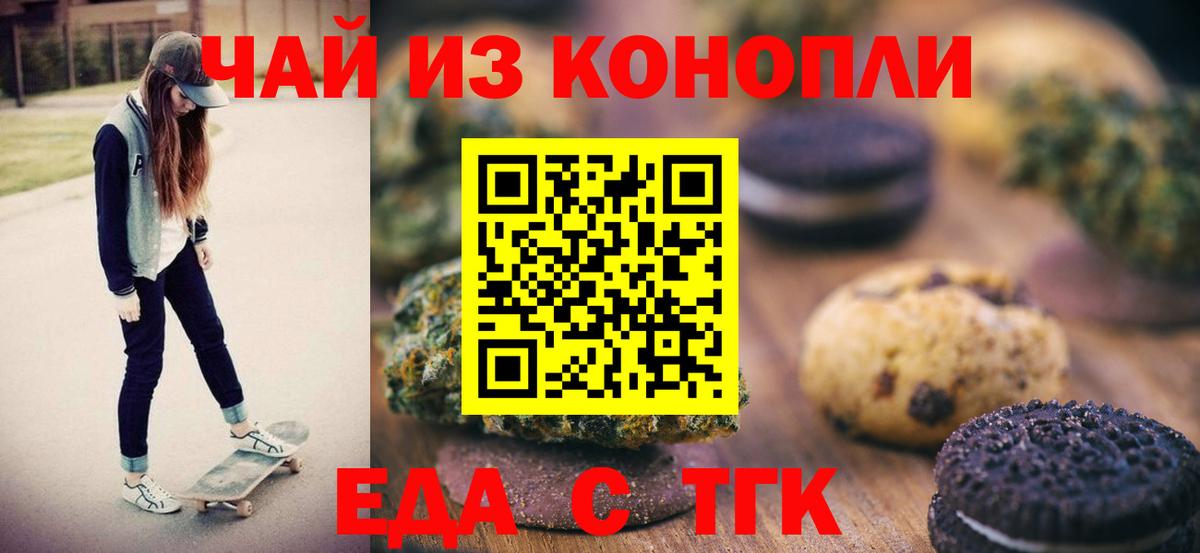 Еда ТГК конопля  Вход с VPN  Красноярск 