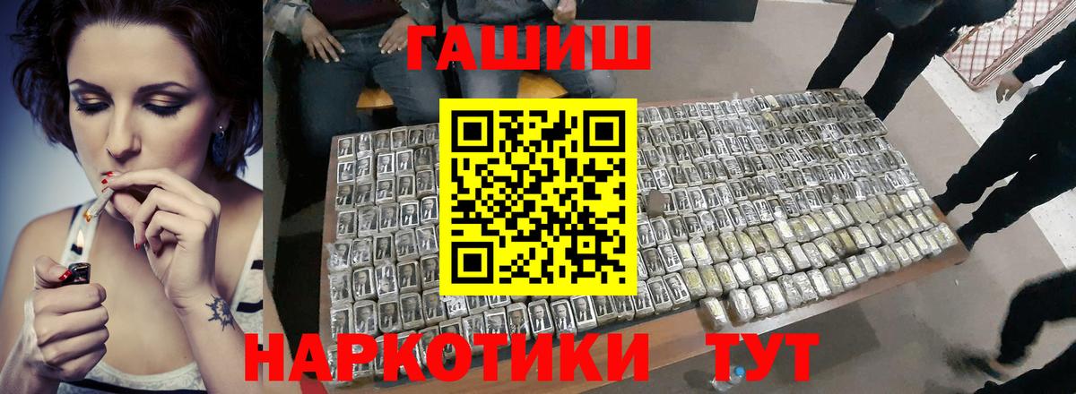 ГАШ Premium  ГАШИШ  ГАШ VHQ  где можно купить наркотик  Вход с VPN  Красноярск 