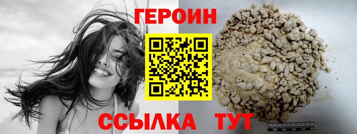 ГЕРОИН белый  Вход с VPN  Красноярск 