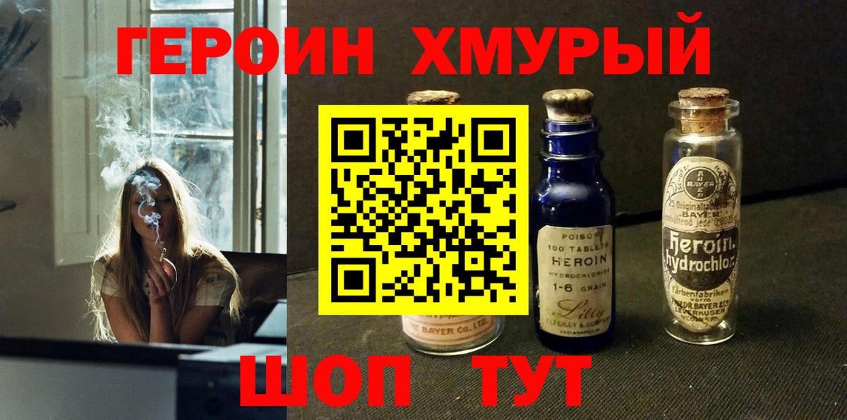 Героин Афган Красноярск