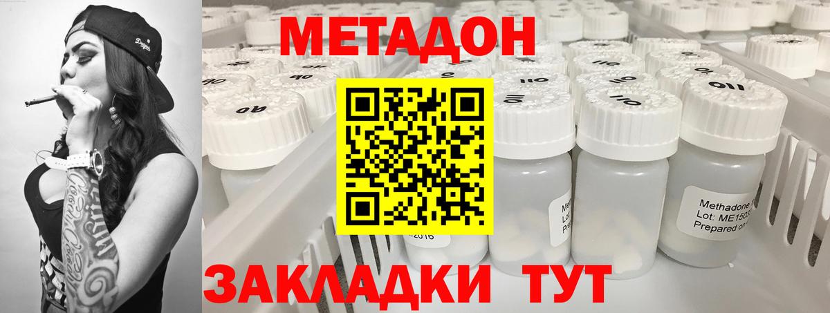 Красноярск  МЕТАДОН VHQ  Метадон кристалл  Вход с VPN 