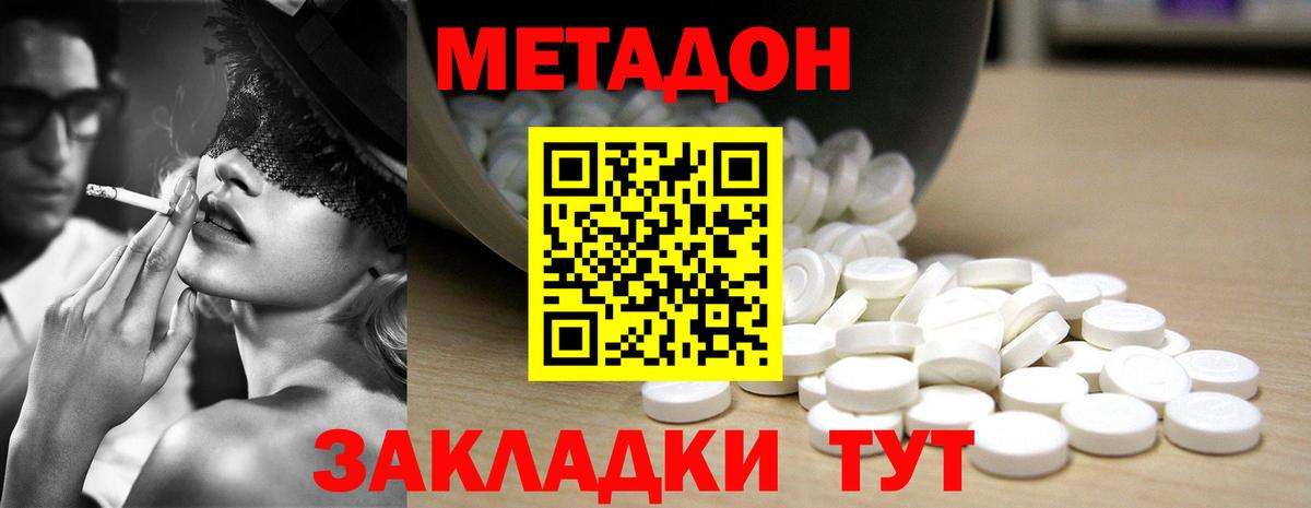Метадон VHQ Красноярск